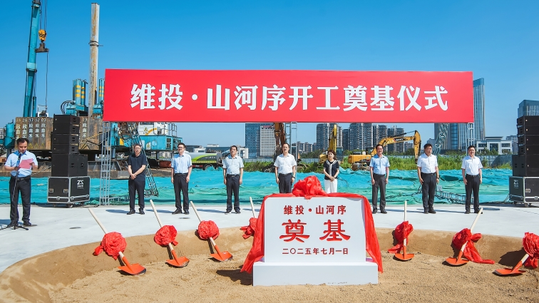 主城聯(lián)排維投·山河序開(kāi)工奠基！即將開(kāi)售！